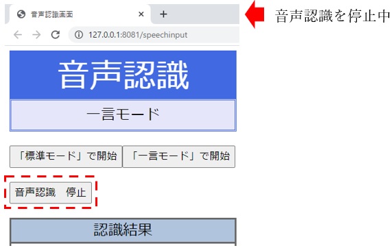 音声認識画面（音声認識停止）